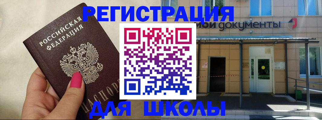 прописка для кредита в России
