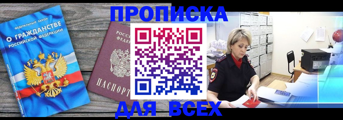 прописка для военкомата в России