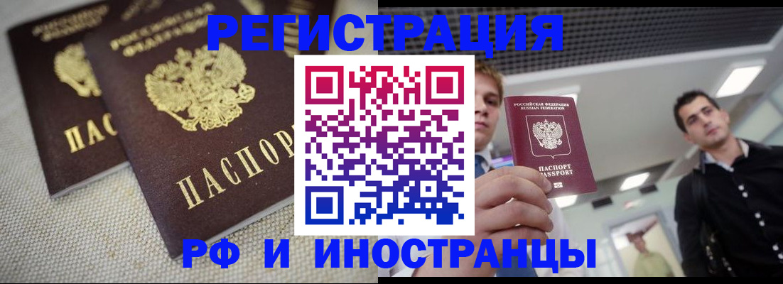 временная регистрация 2025 в России