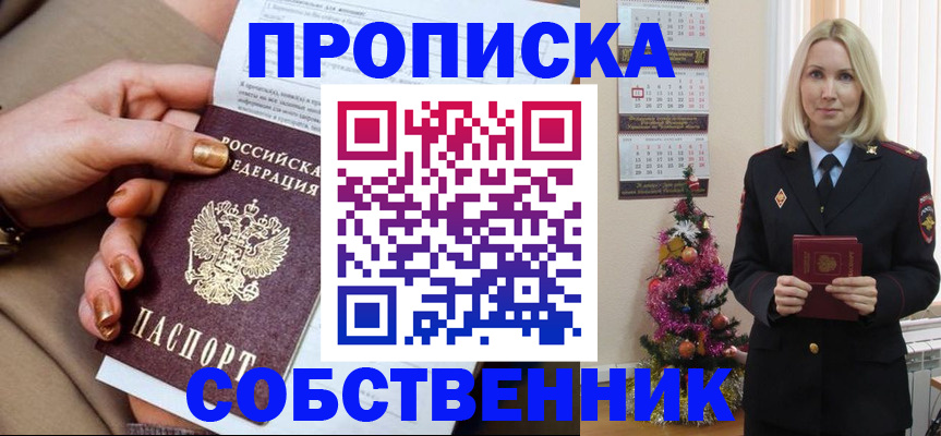 прописка паспорт в России