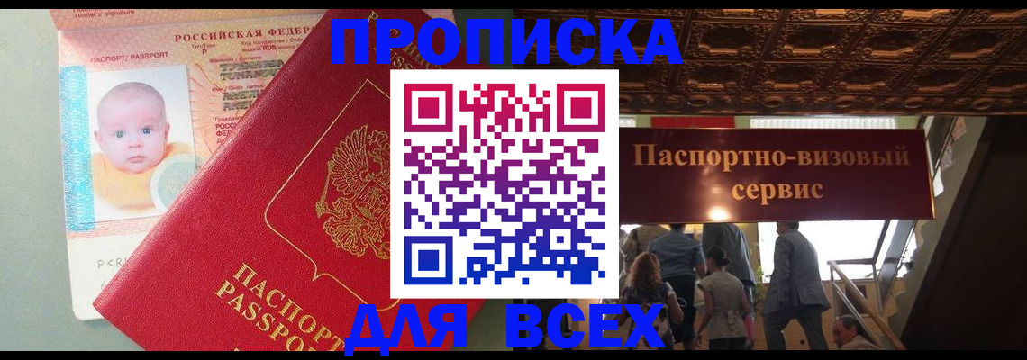 временная регистрация недорого в России